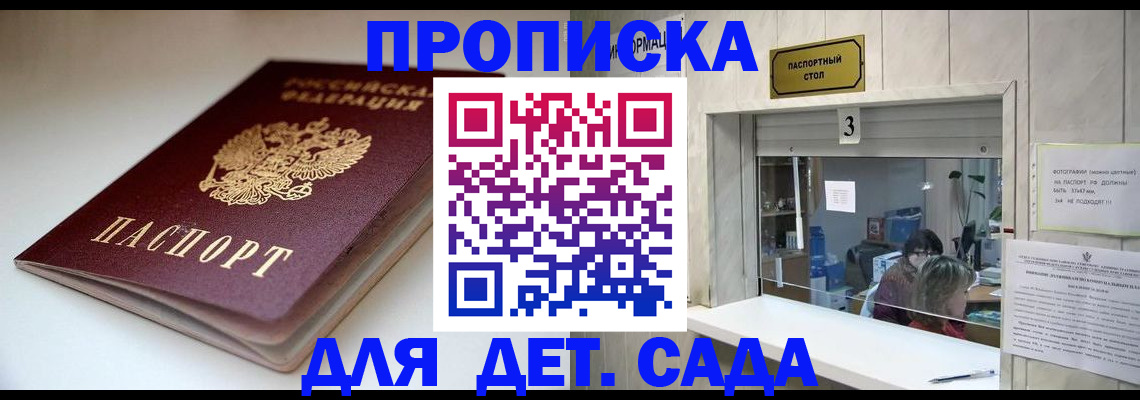 временная регистрация для школы в Красноуральске